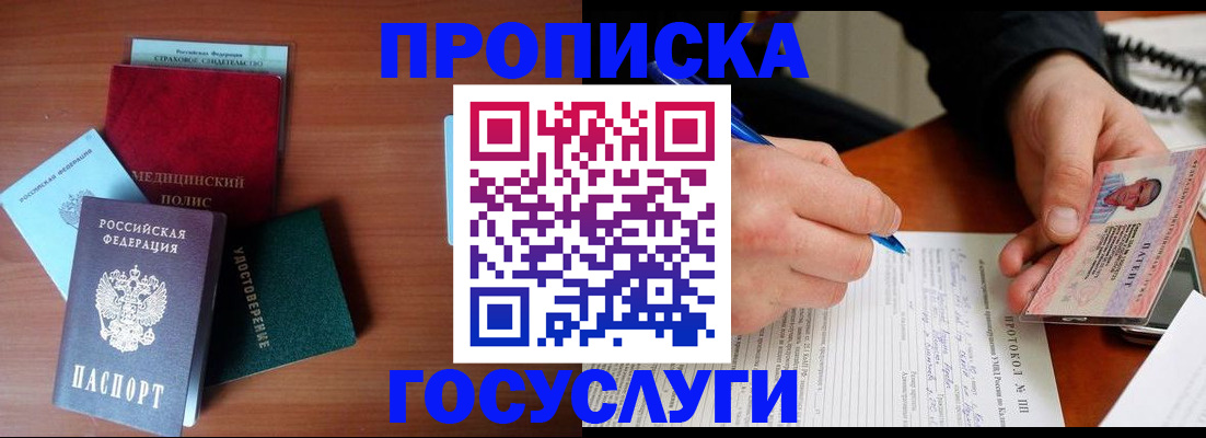 временная регистрация недорого в Мурманской области